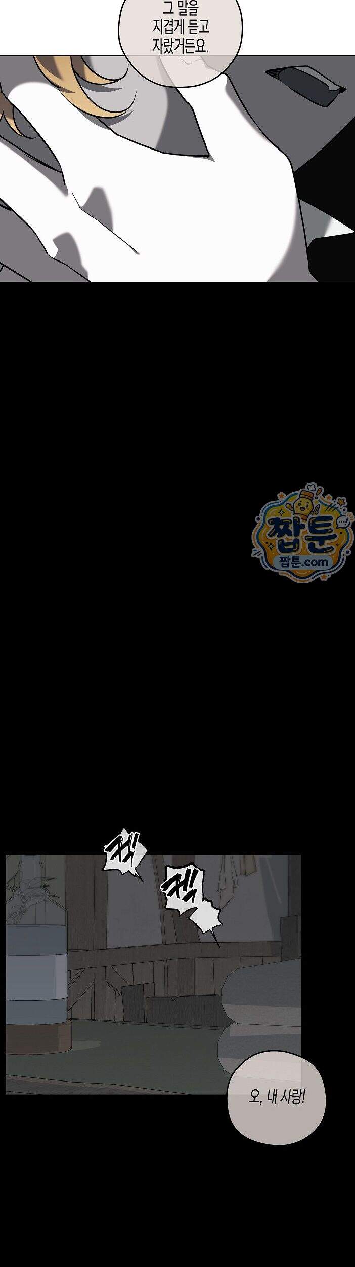 선셋 19번가 살인사건 56화 15