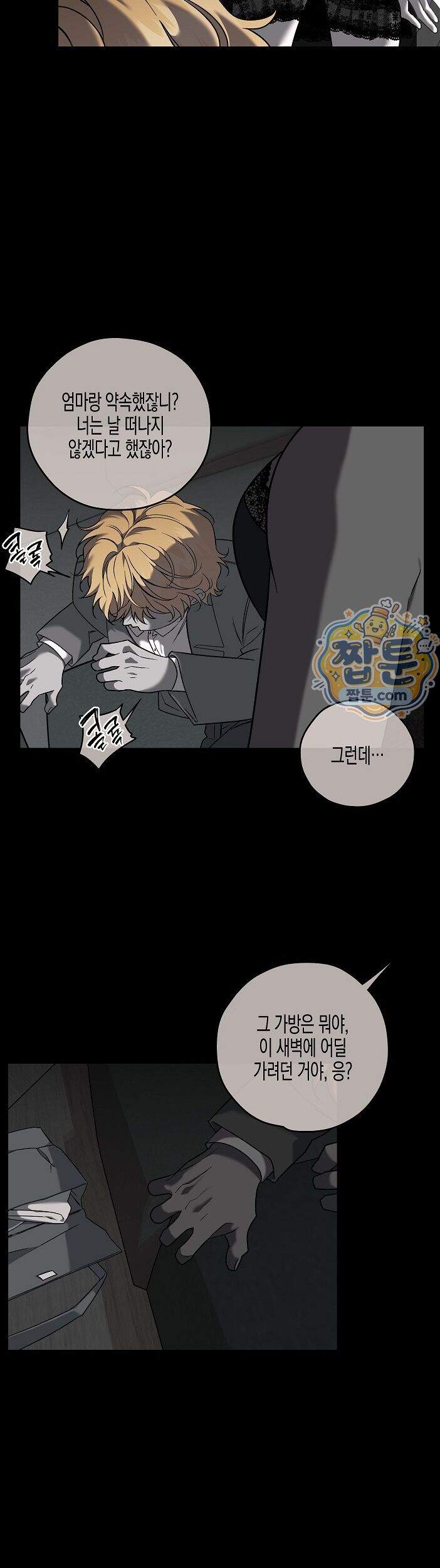 선셋 19번가 살인사건 56화 18