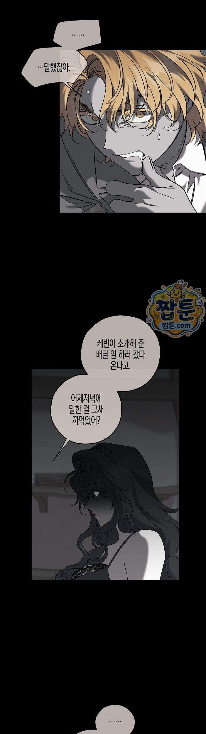 선셋 19번가 살인사건 56화 19