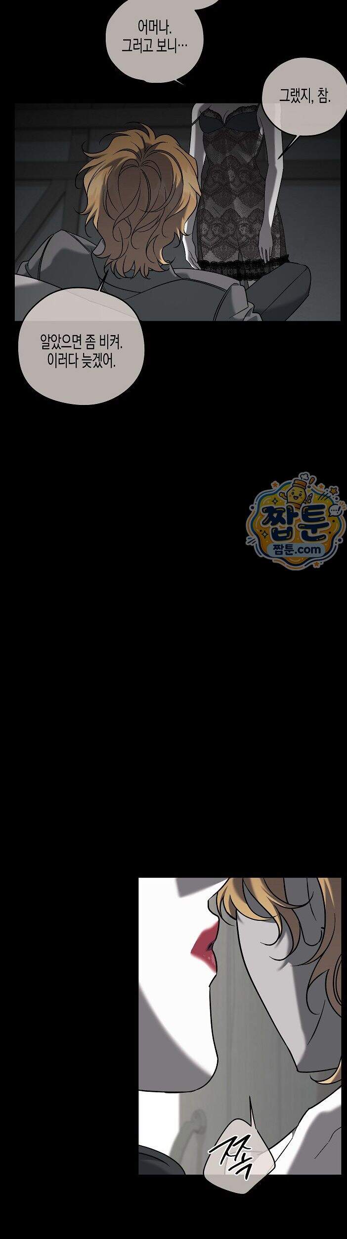 선셋 19번가 살인사건 56화 20