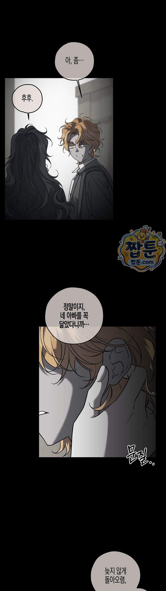 선셋 19번가 살인사건 56화 21