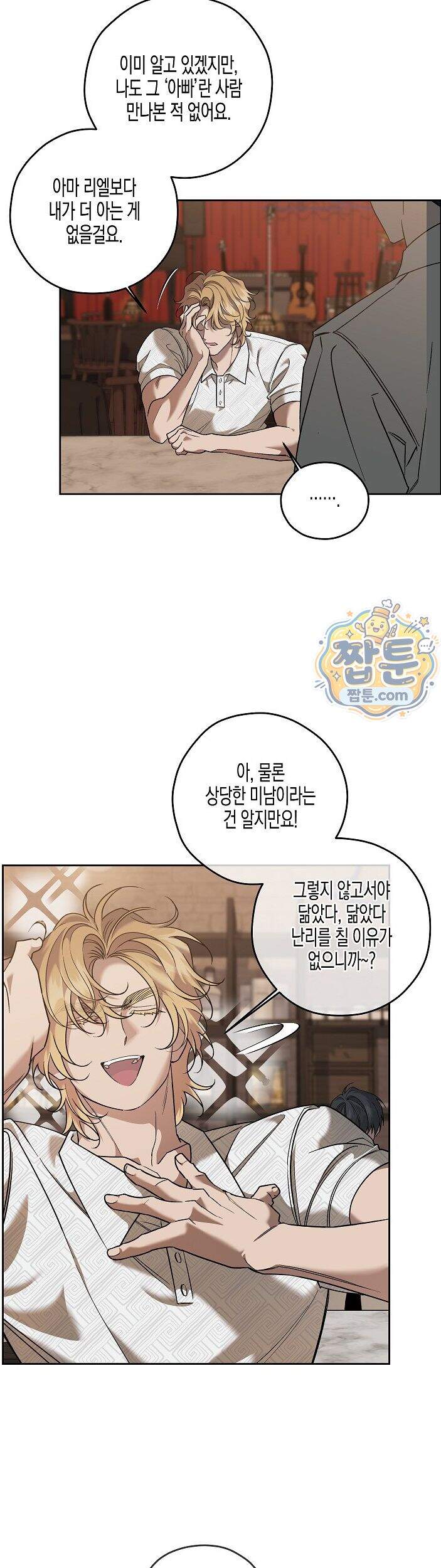 선셋 19번가 살인사건 56화 25