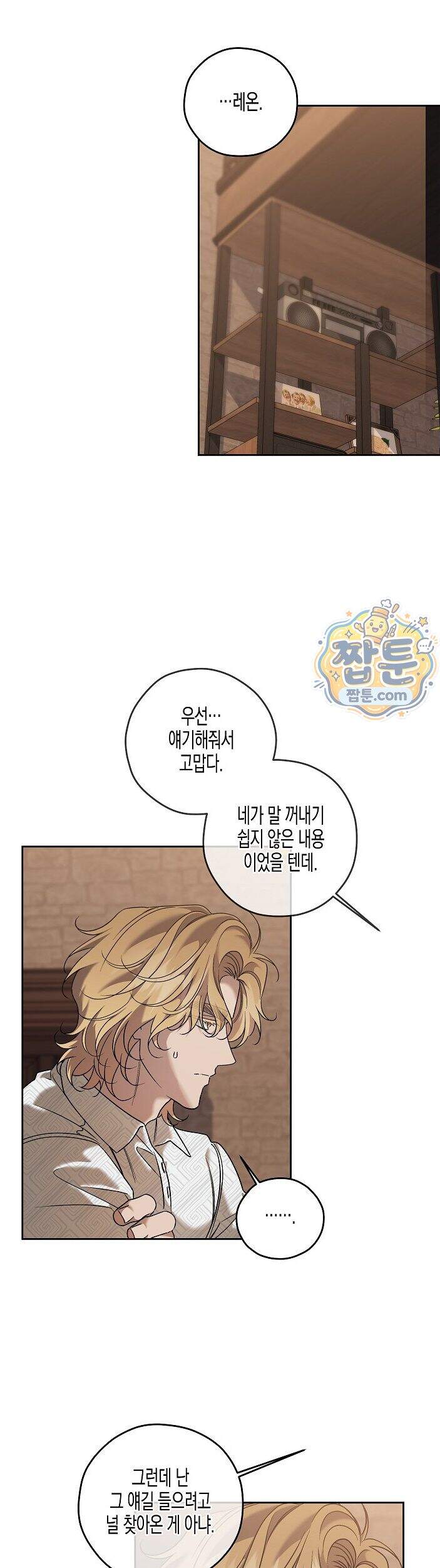 선셋 19번가 살인사건 56화 27