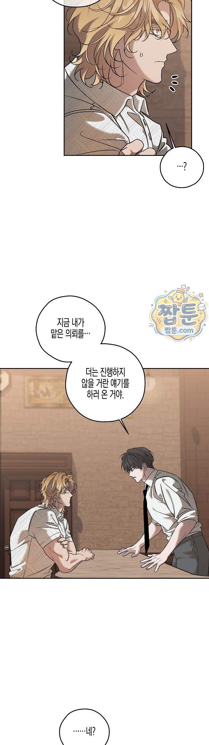 선셋 19번가 살인사건 56화 28