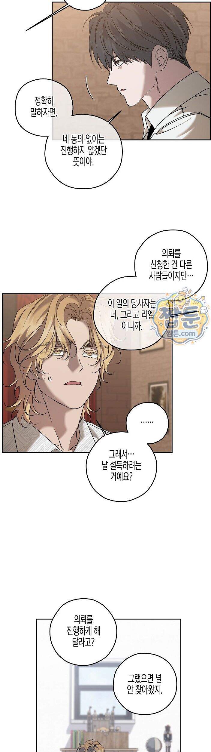선셋 19번가 살인사건 56화 29