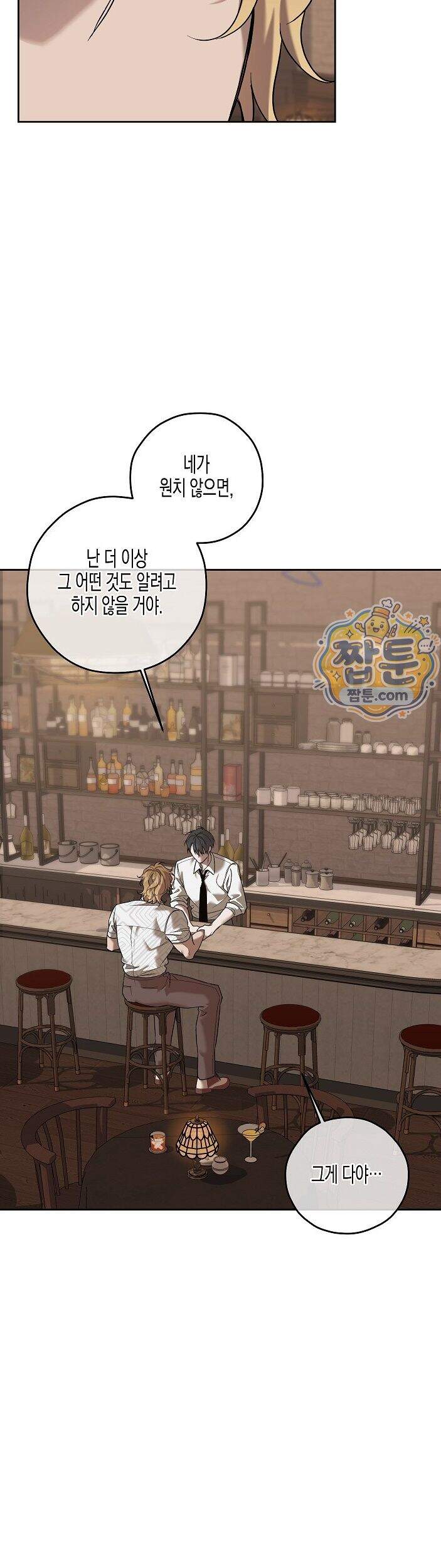 선셋 19번가 살인사건 56화 31