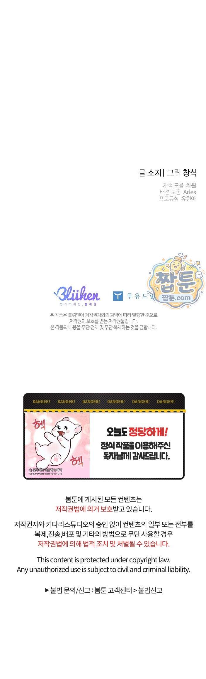 선셋 19번가 살인사건 56화 32