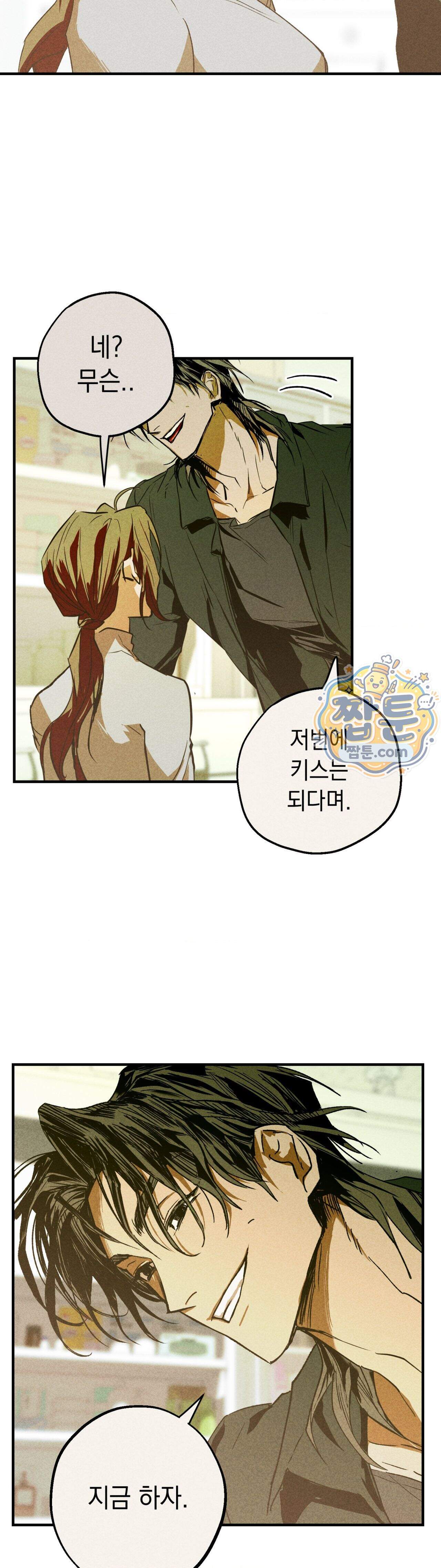 양호 선생 3화 7