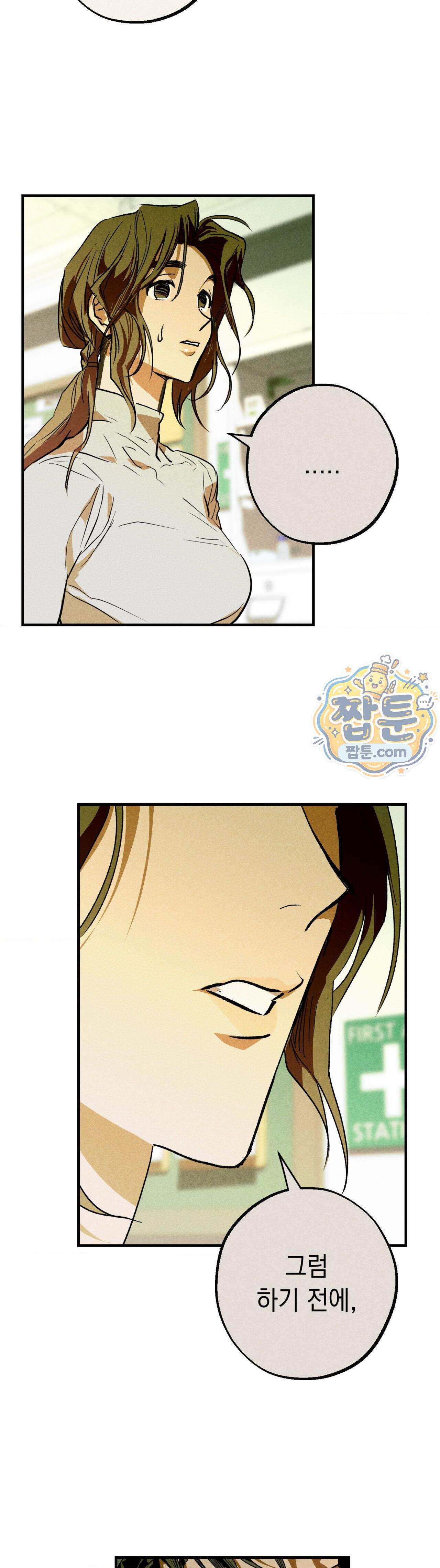 양호 선생 3화 8