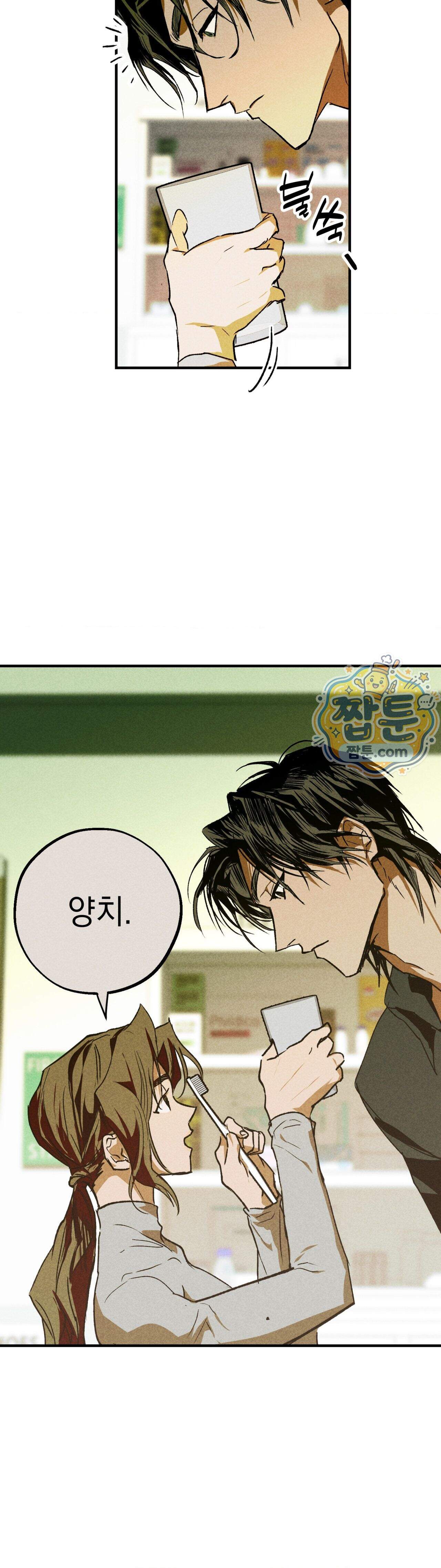 양호 선생 3화 9