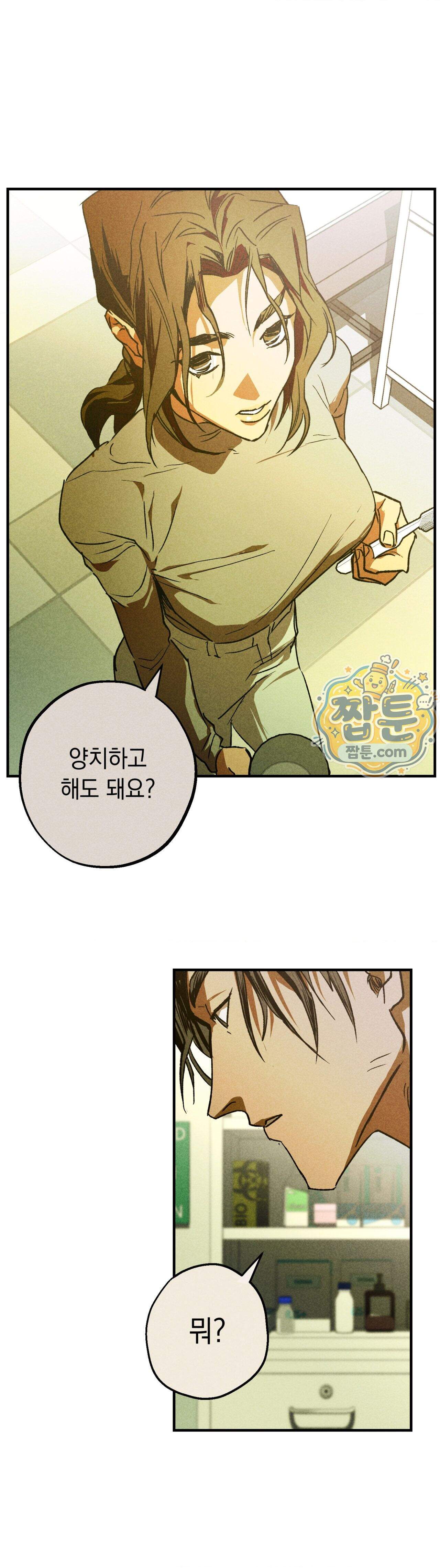 양호 선생 3화 10