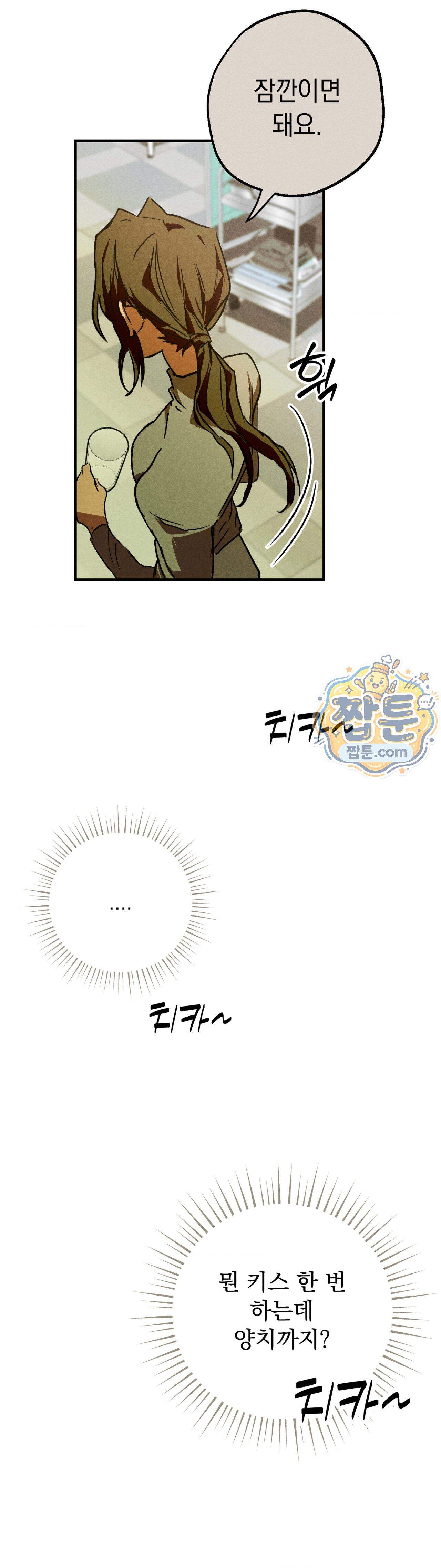 양호 선생 3화 11