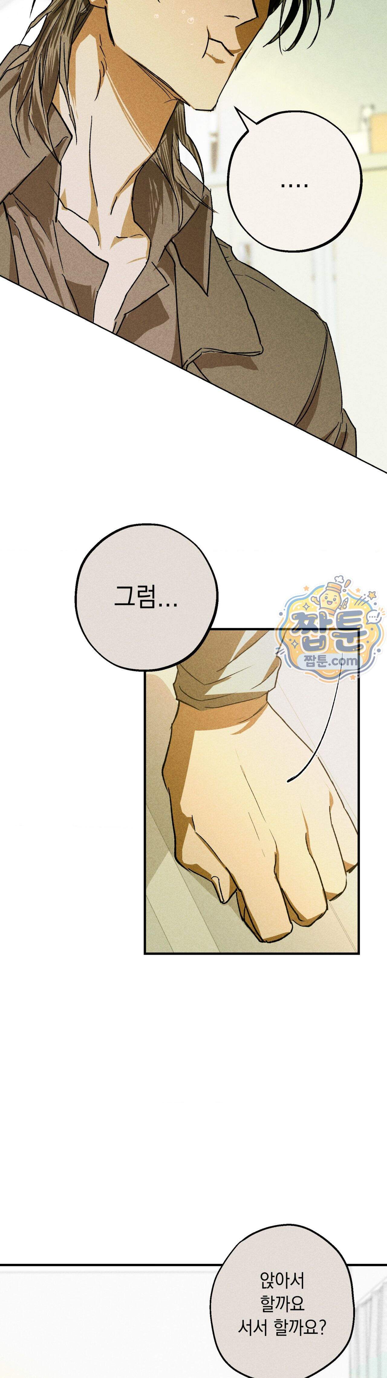 양호 선생 3화 16