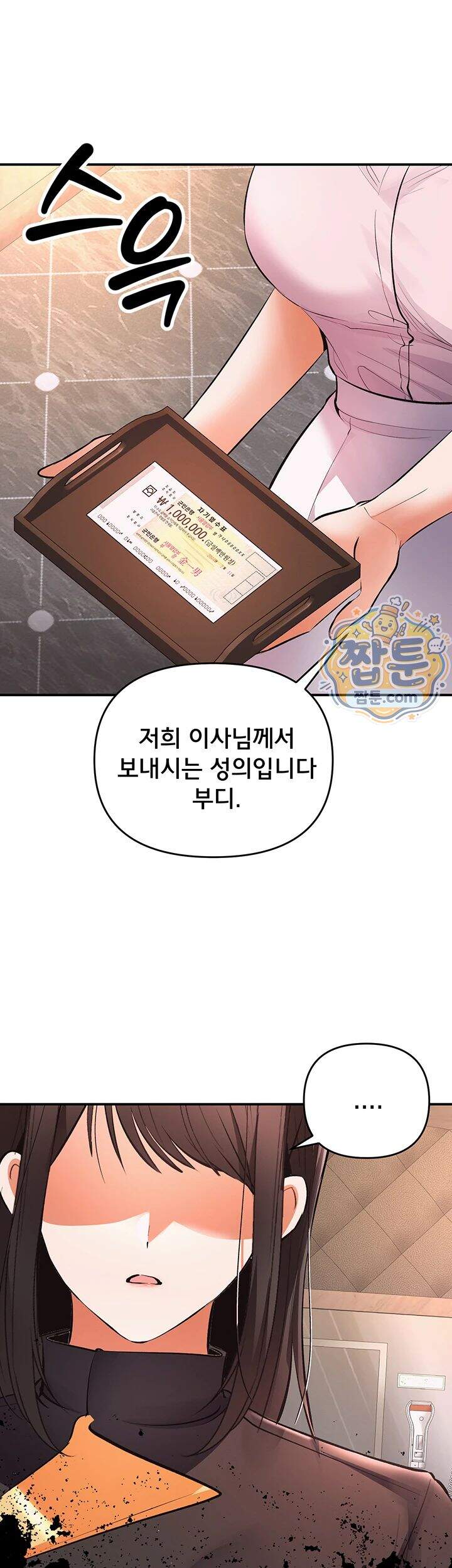마사지샵에 나만 남자다 제25화 2