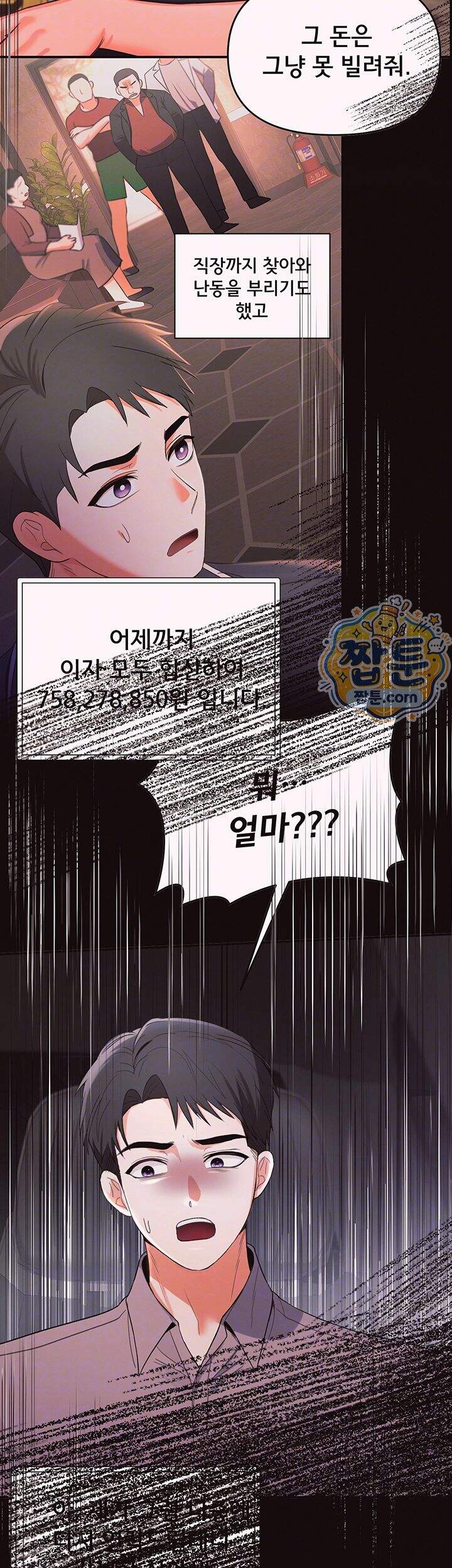 마사지샵에 나만 남자다 제25화 4