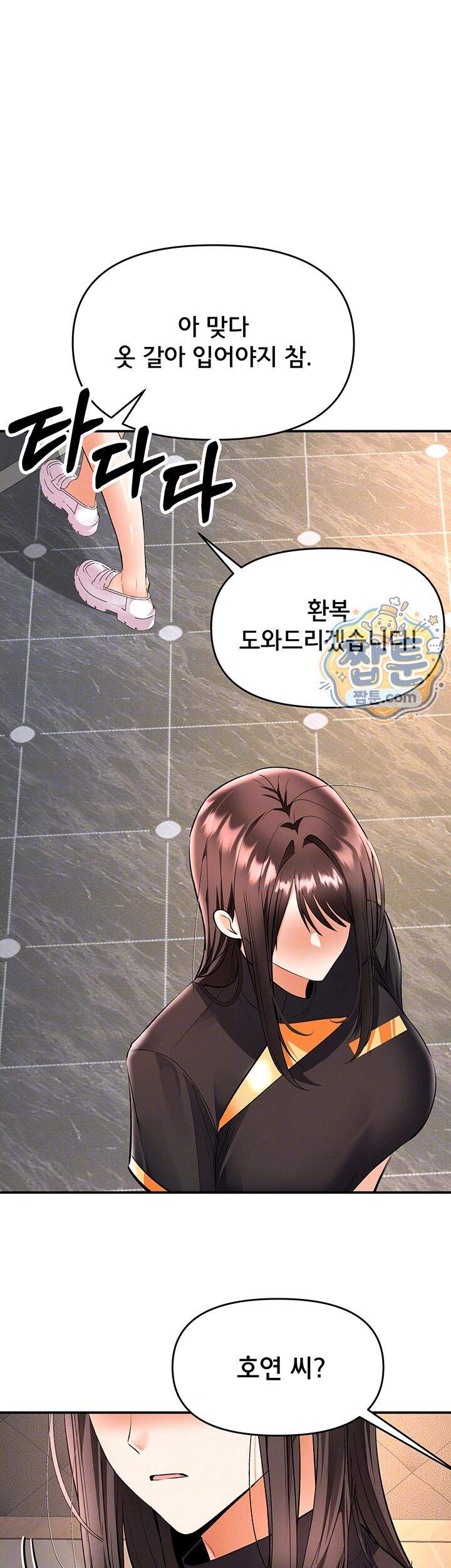 마사지샵에 나만 남자다 제25화 12