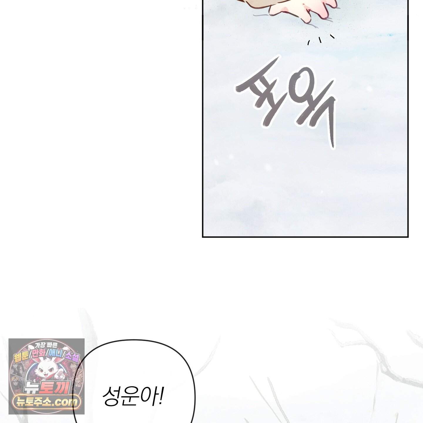 신을 품는 방법 외전 20화<최종화> 4