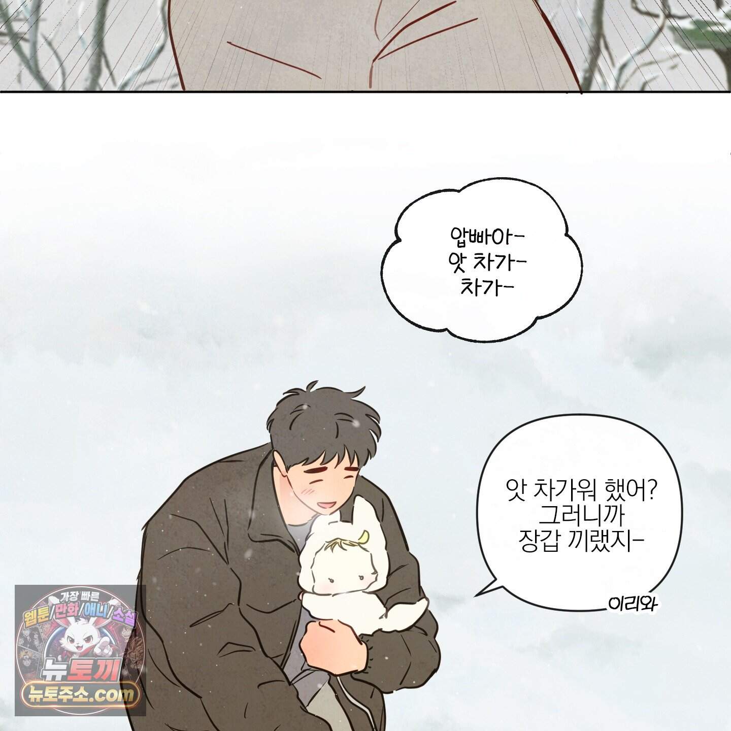 신을 품는 방법 외전 20화<최종화> 8