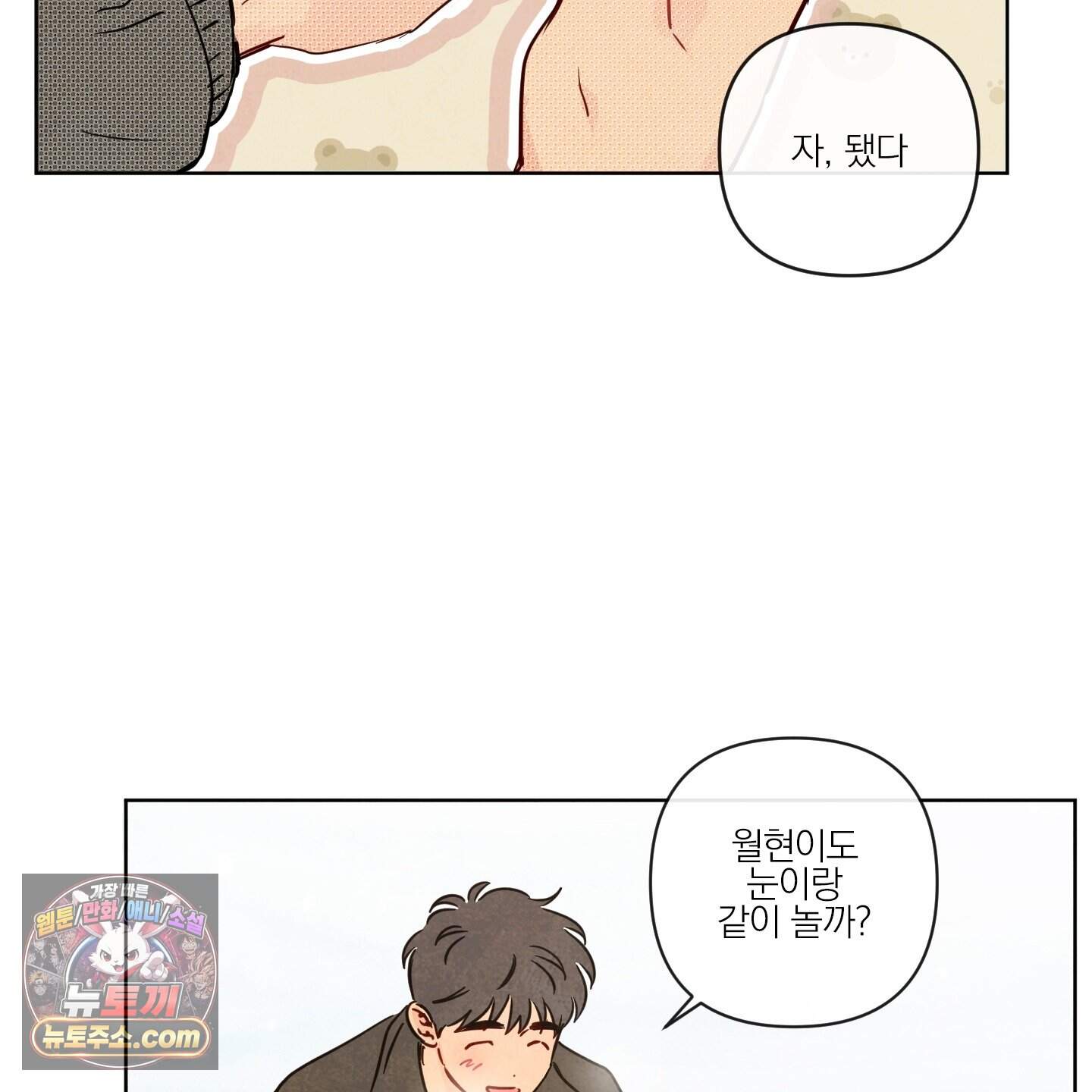 신을 품는 방법 외전 20화<최종화> 11