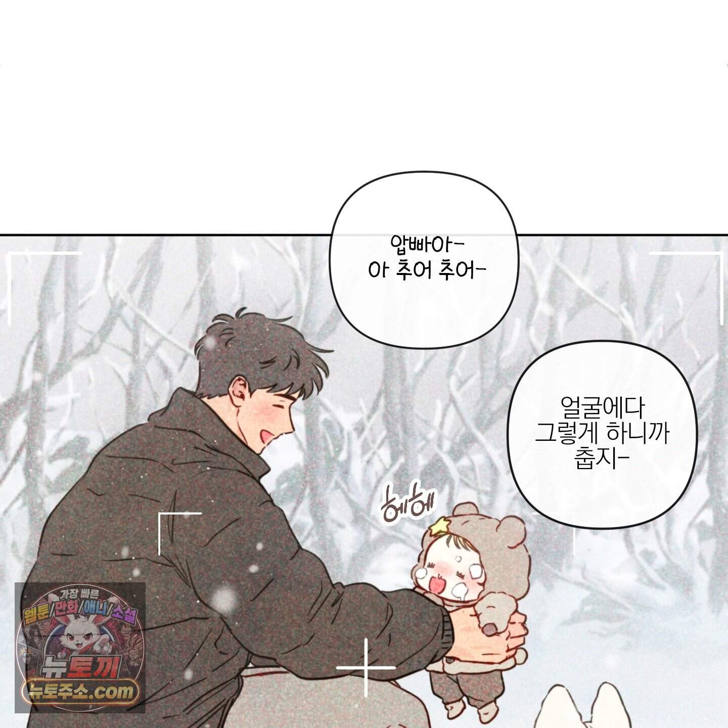 신을 품는 방법 외전 20화<최종화> 19