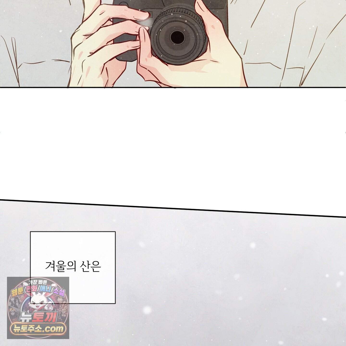 신을 품는 방법 외전 20화<최종화> 25