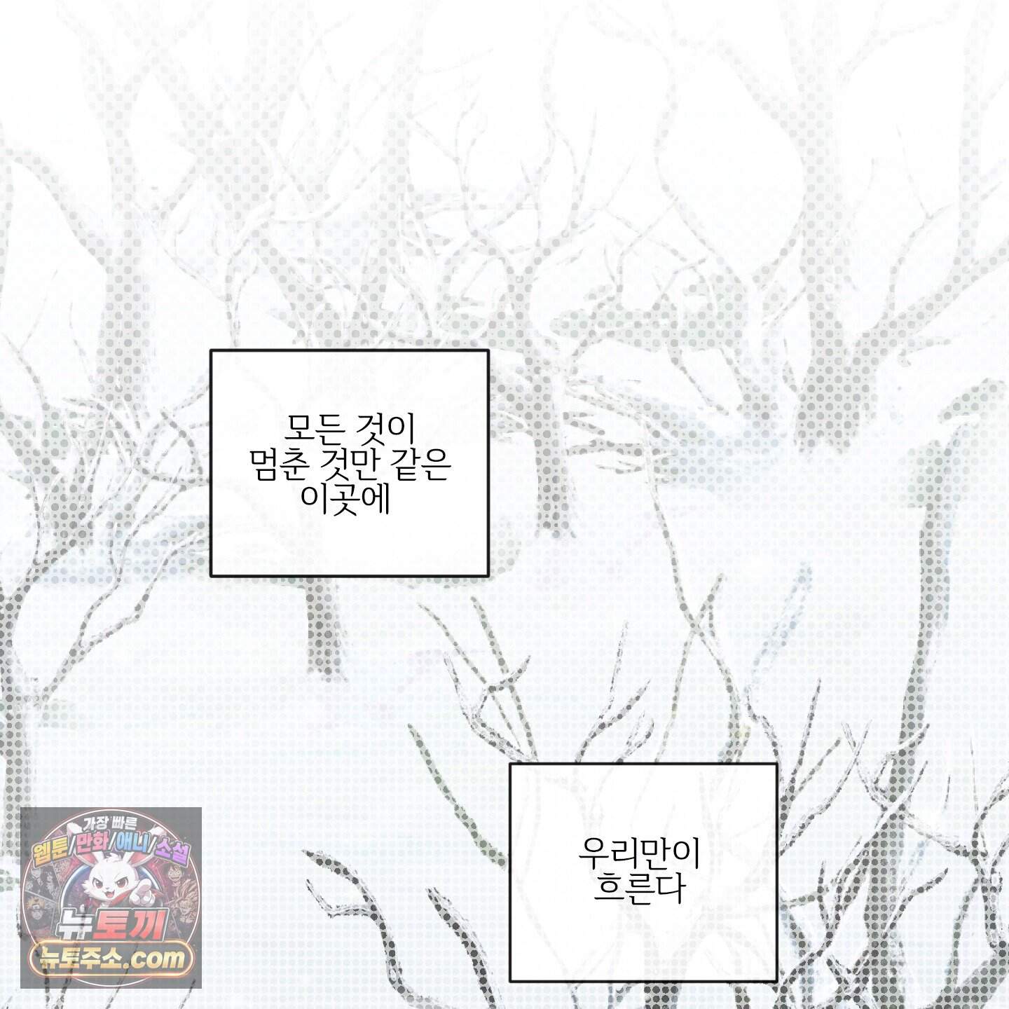 신을 품는 방법 외전 20화<최종화> 28