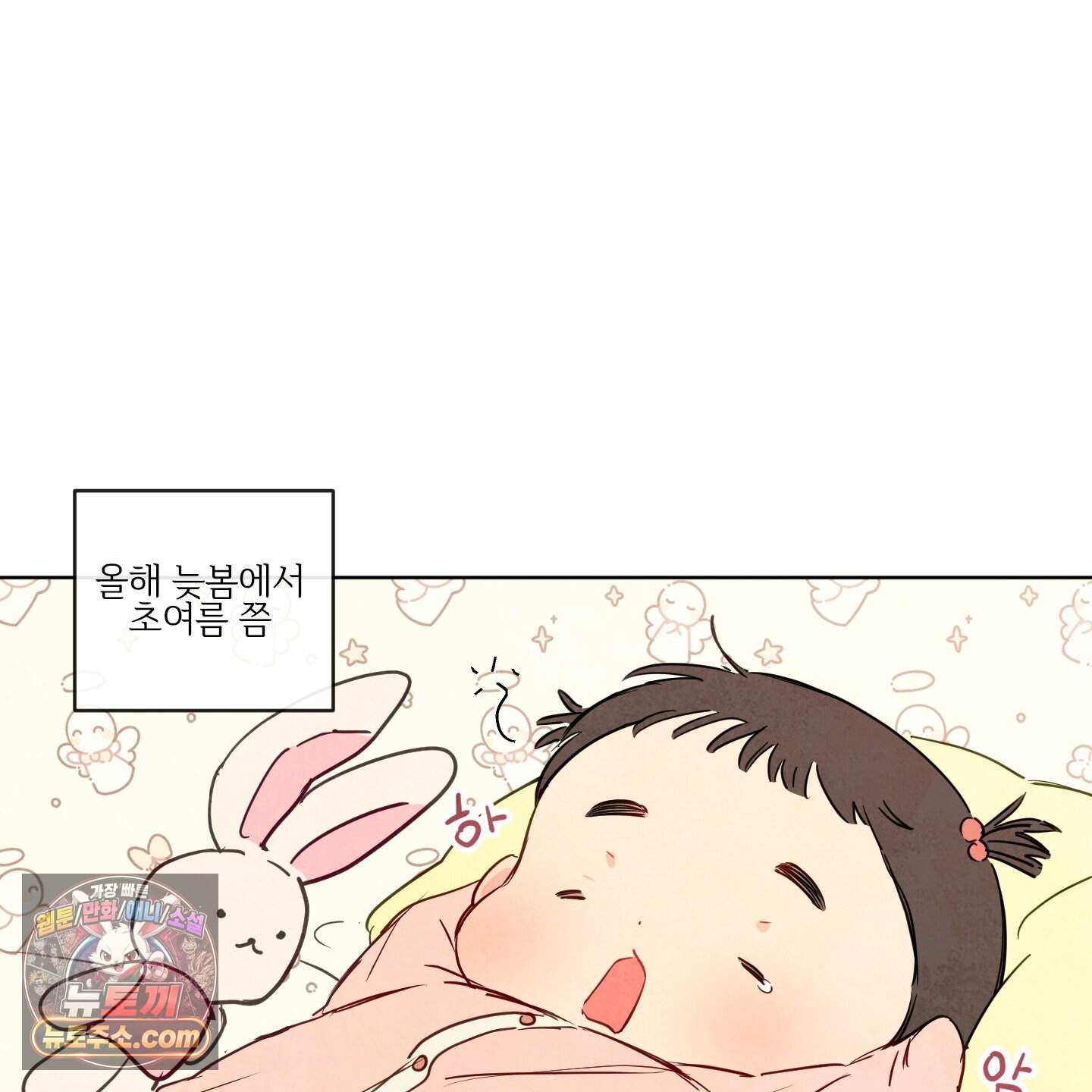 신을 품는 방법 외전 20화<최종화> 43