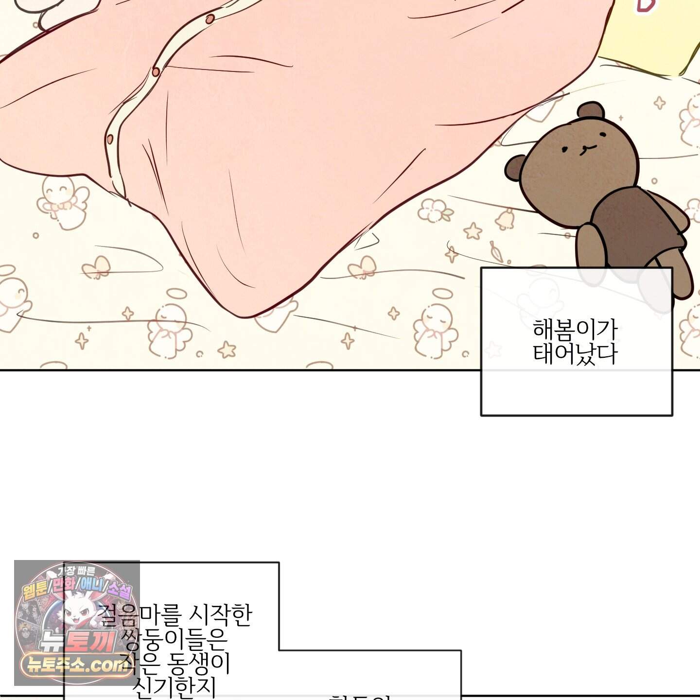 신을 품는 방법 외전 20화<최종화> 44