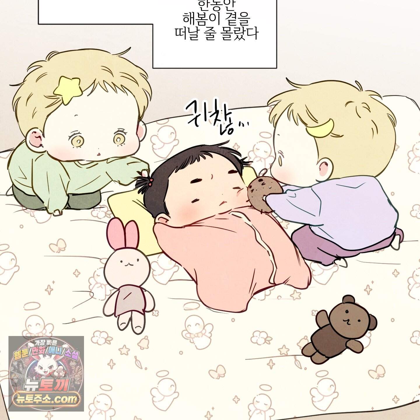 신을 품는 방법 외전 20화<최종화> 45