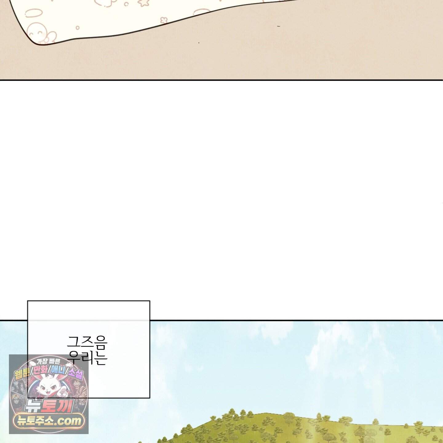 신을 품는 방법 외전 20화<최종화> 46