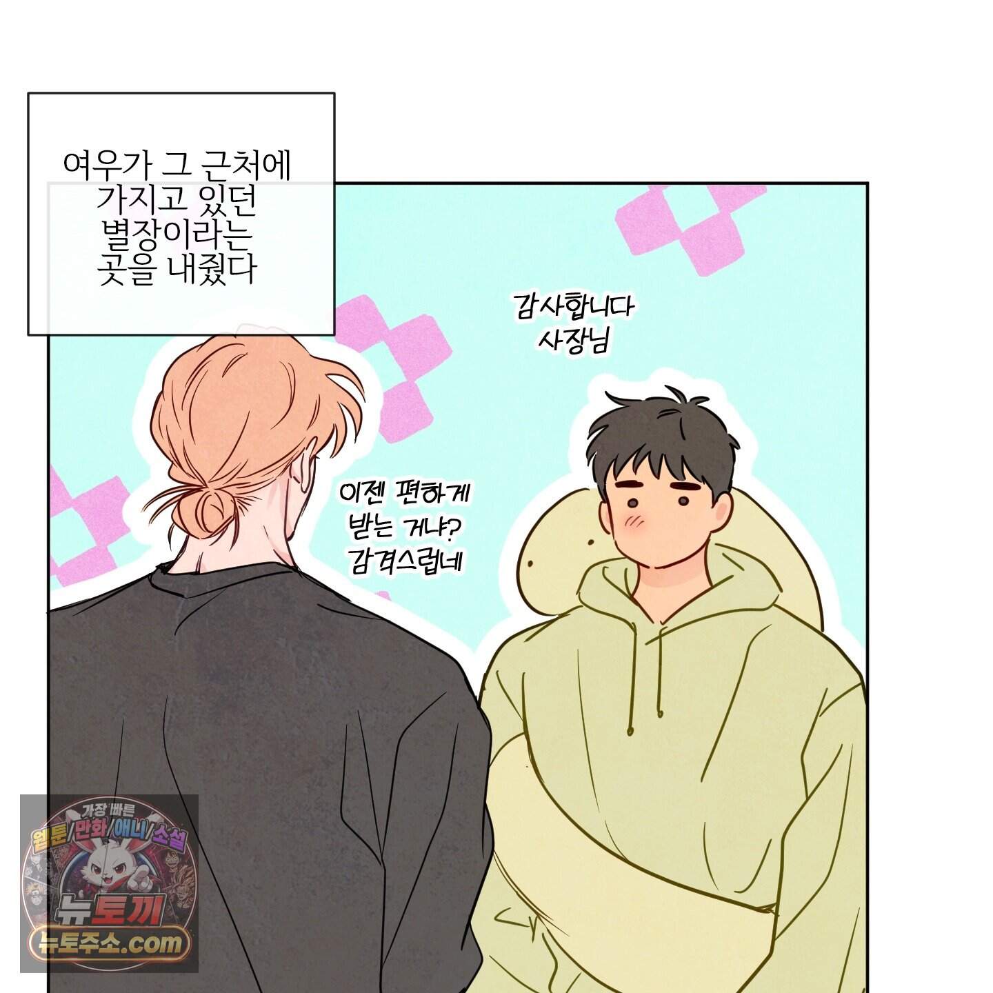 신을 품는 방법 외전 20화<최종화> 48