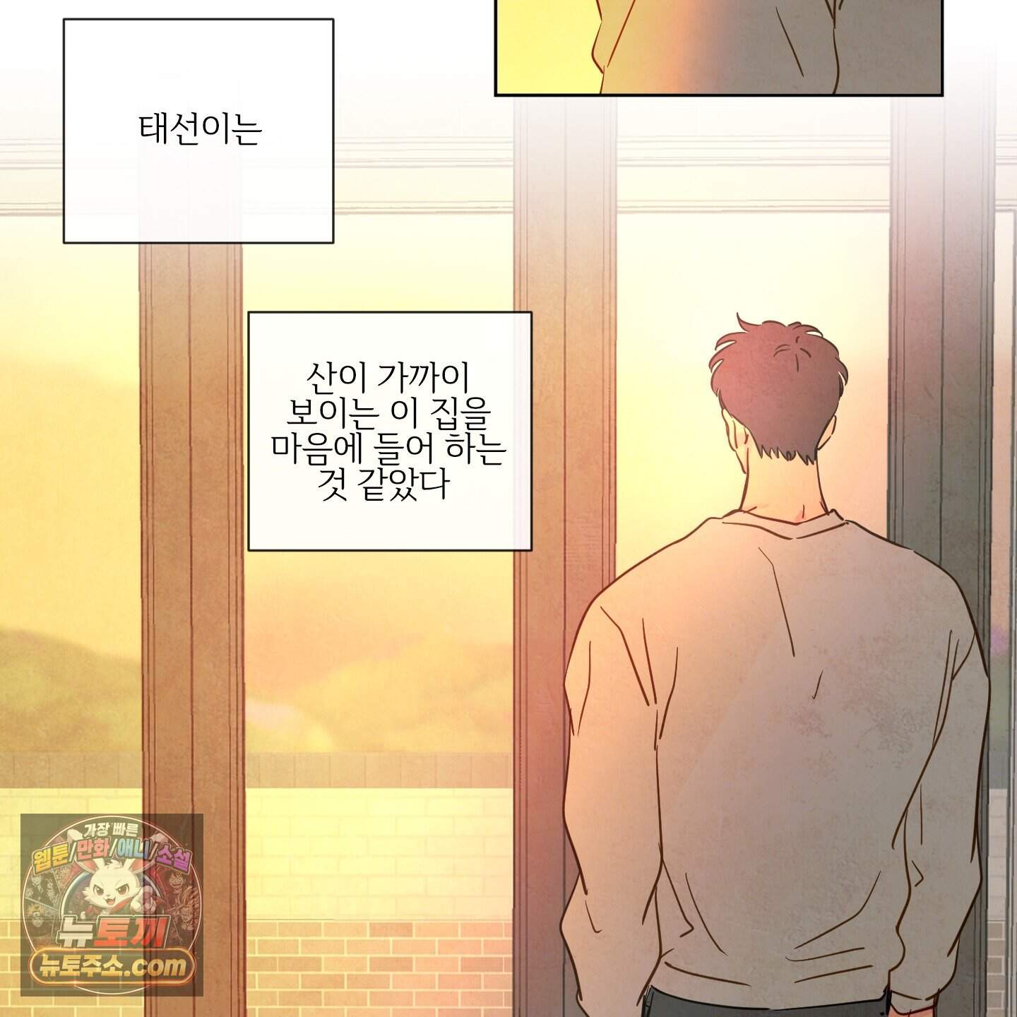 신을 품는 방법 외전 20화<최종화> 51