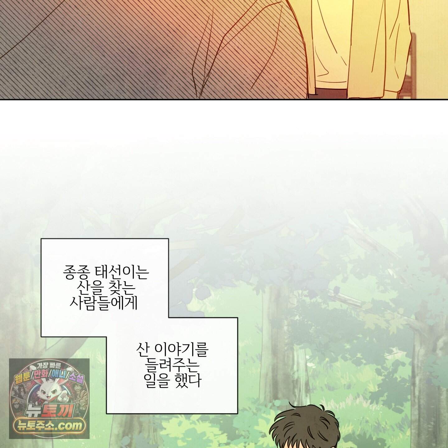 신을 품는 방법 외전 20화<최종화> 53