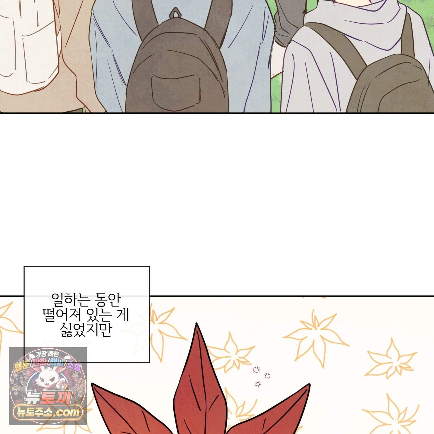 신을 품는 방법 외전 20화<최종화> 55