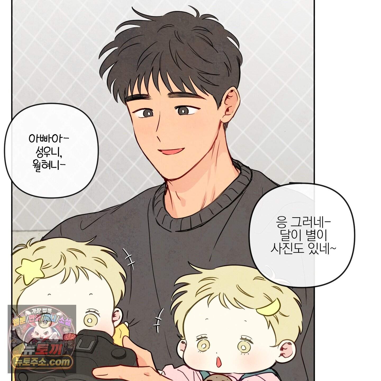 신을 품는 방법 외전 20화<최종화> 63