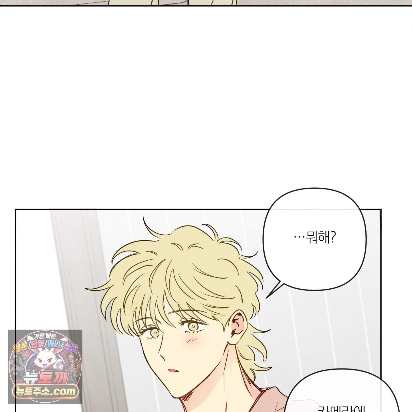 신을 품는 방법 외전 20화<최종화> 68