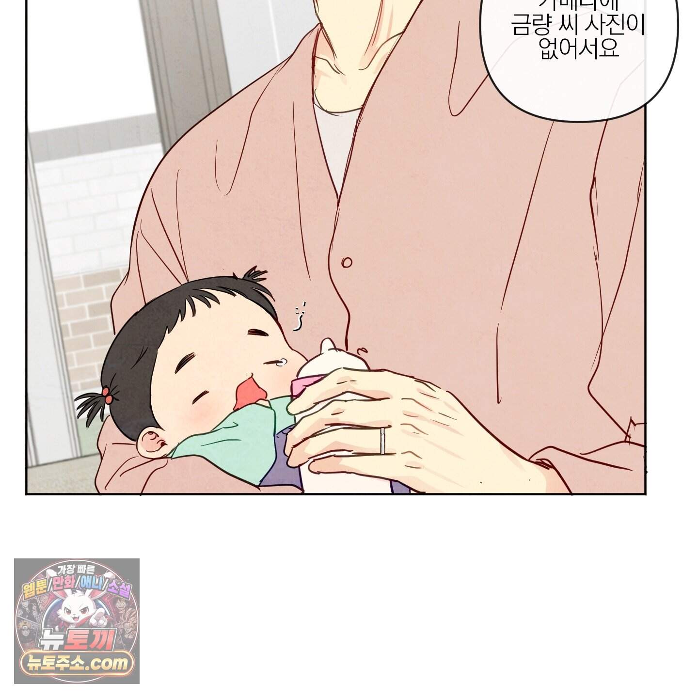 신을 품는 방법 외전 20화<최종화> 69