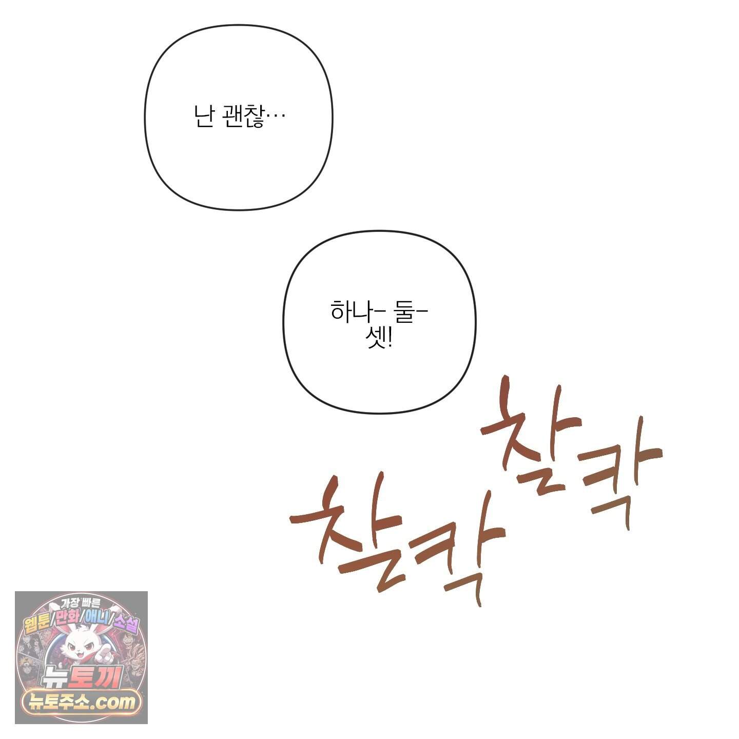 신을 품는 방법 외전 20화<최종화> 70
