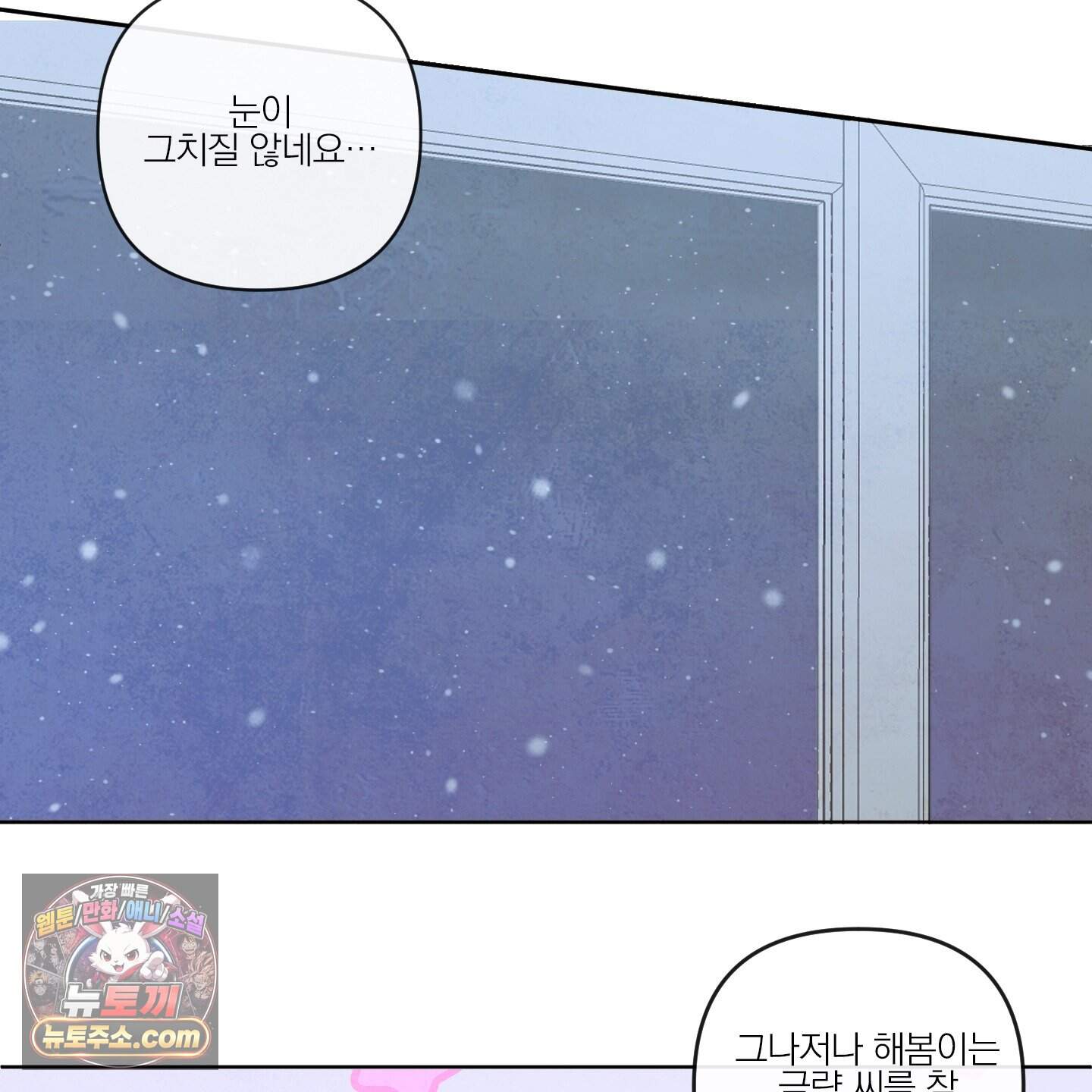 신을 품는 방법 외전 20화<최종화> 76