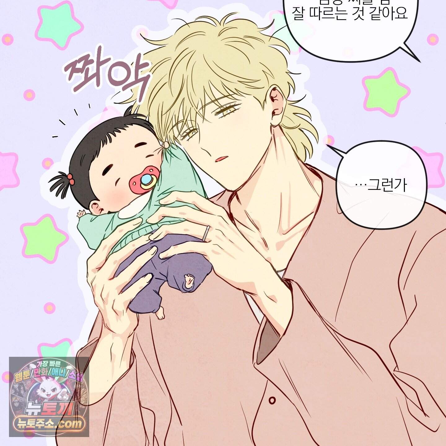 신을 품는 방법 외전 20화<최종화> 77