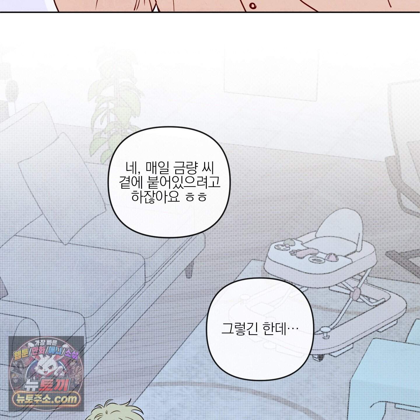 신을 품는 방법 외전 20화<최종화> 78