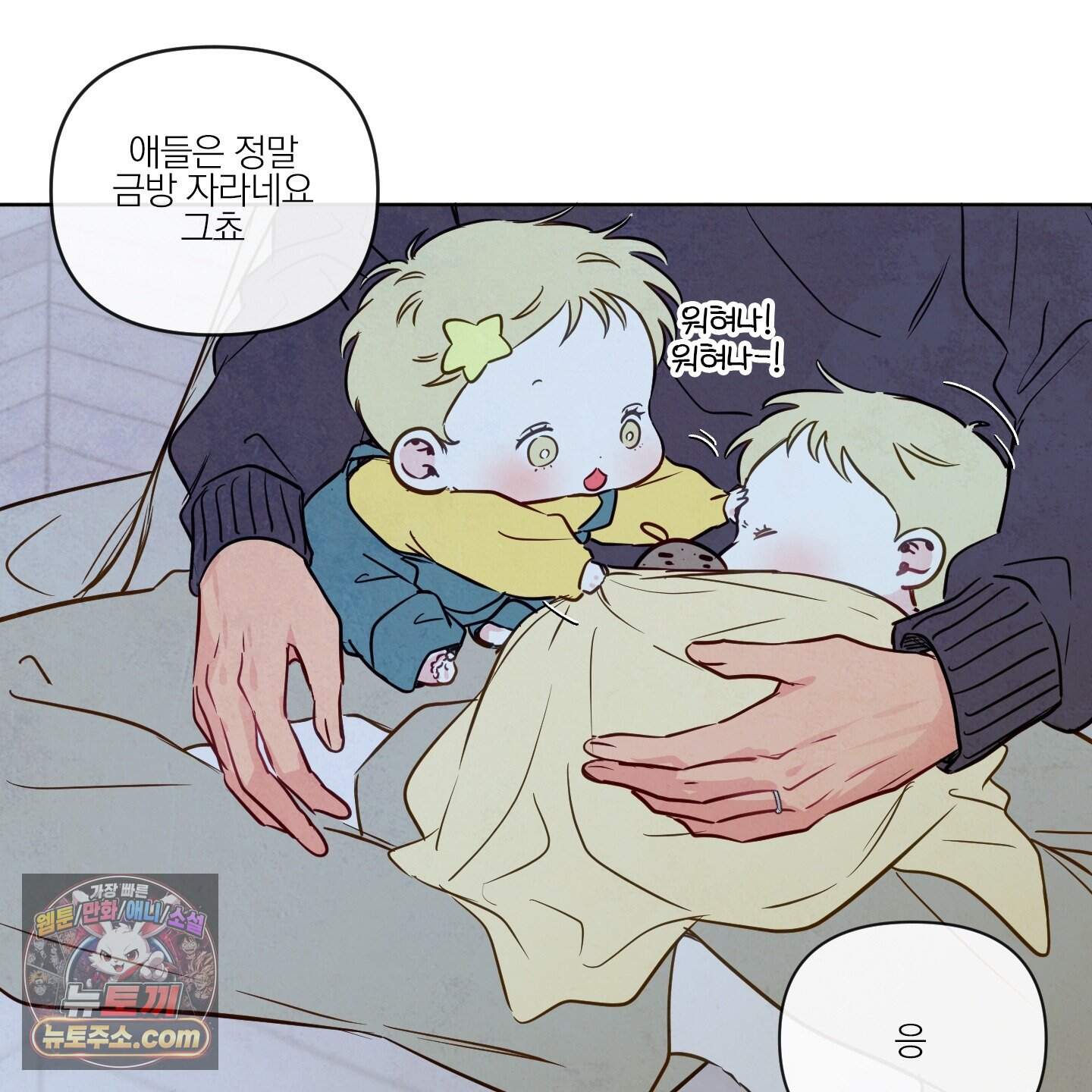 신을 품는 방법 외전 20화<최종화> 82