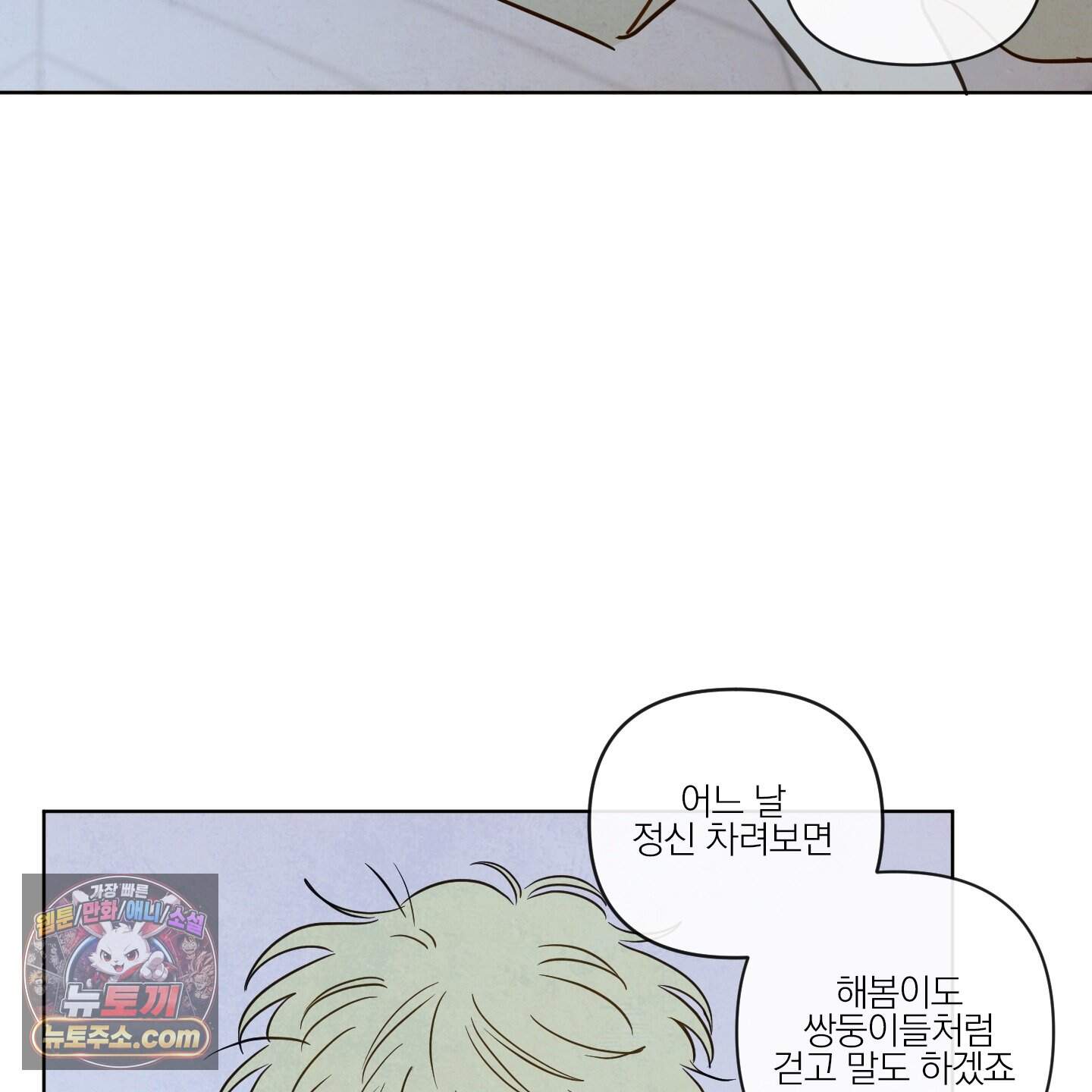 신을 품는 방법 외전 20화<최종화> 83