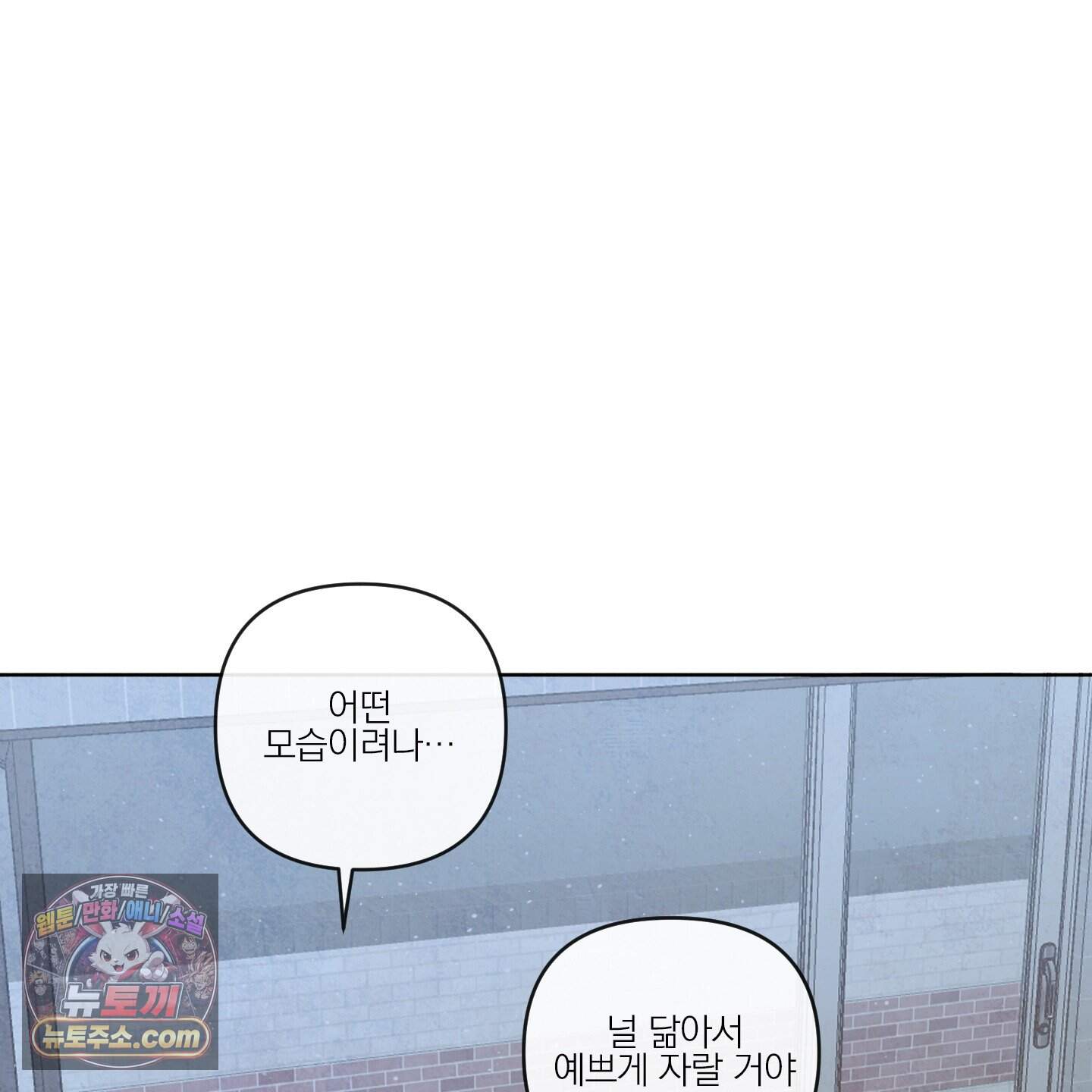 신을 품는 방법 외전 20화<최종화> 85