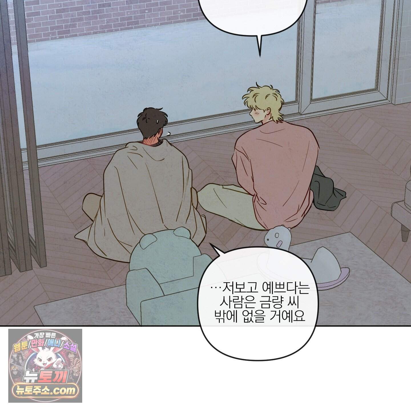 신을 품는 방법 외전 20화<최종화> 86