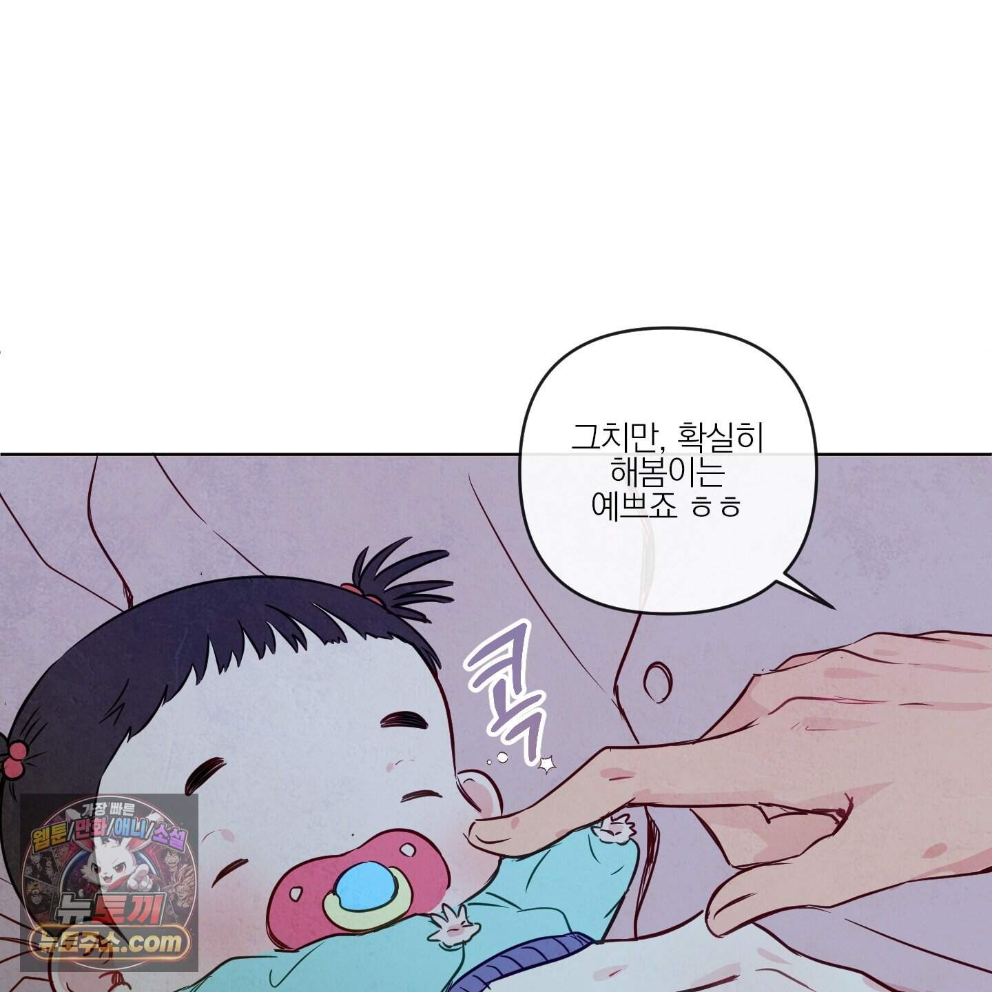 신을 품는 방법 외전 20화<최종화> 87