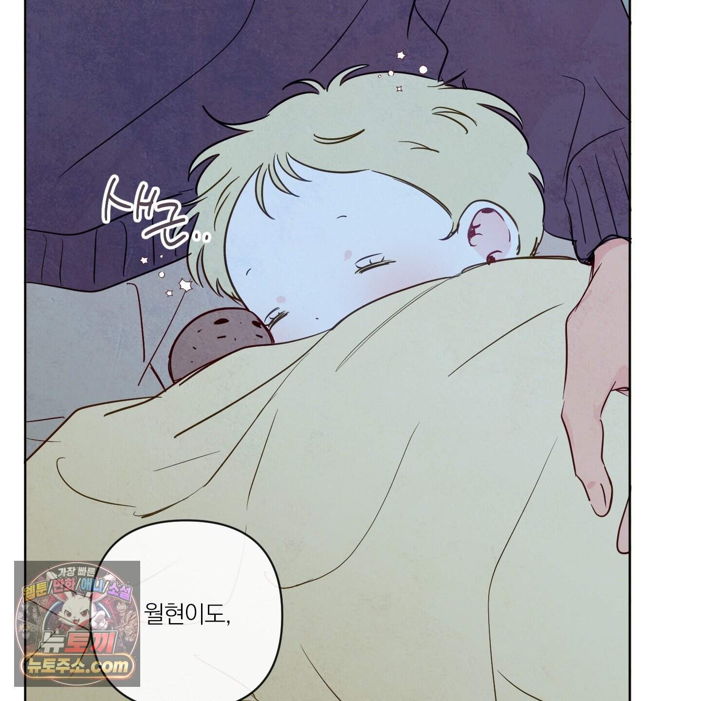 신을 품는 방법 외전 20화<최종화> 89