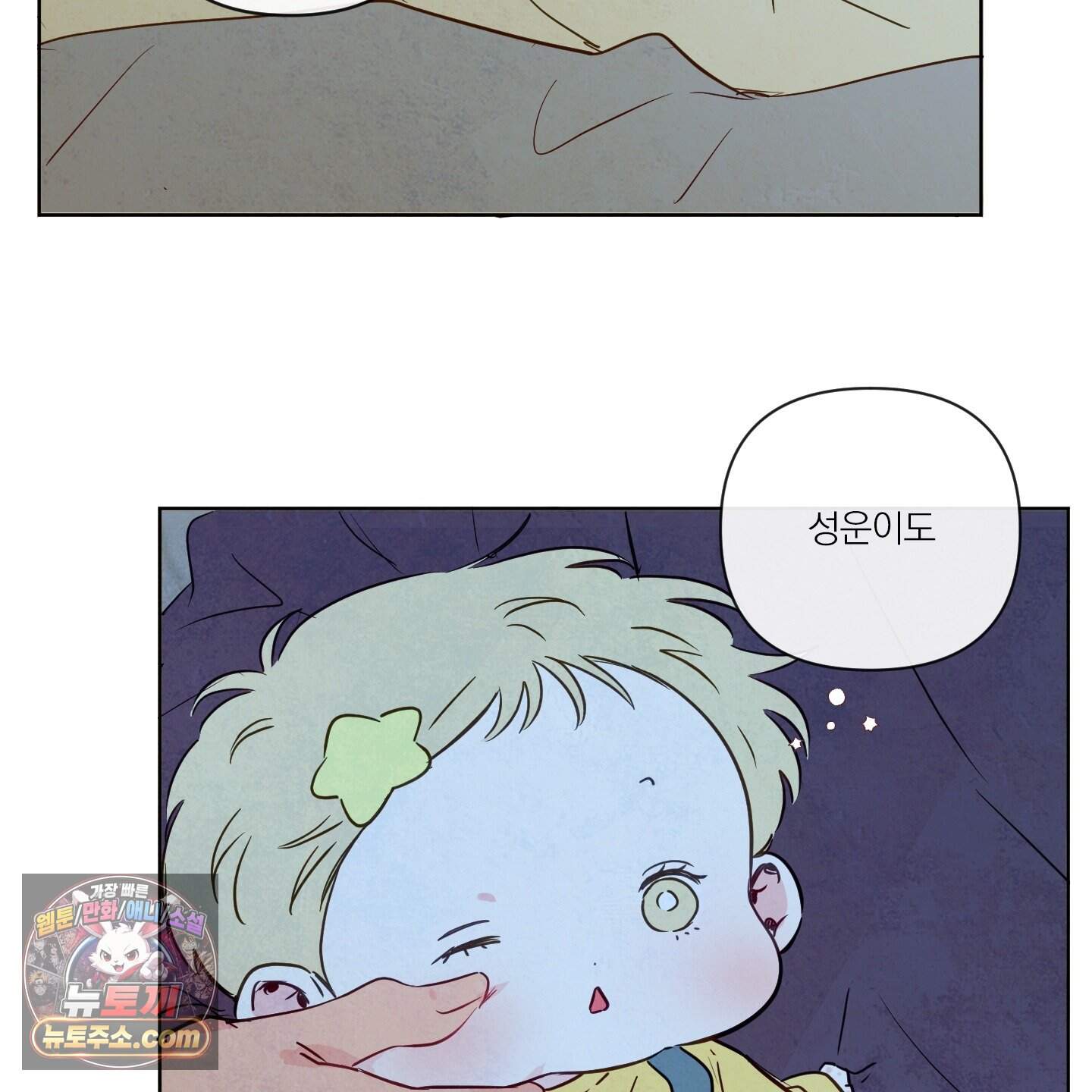 신을 품는 방법 외전 20화<최종화> 90