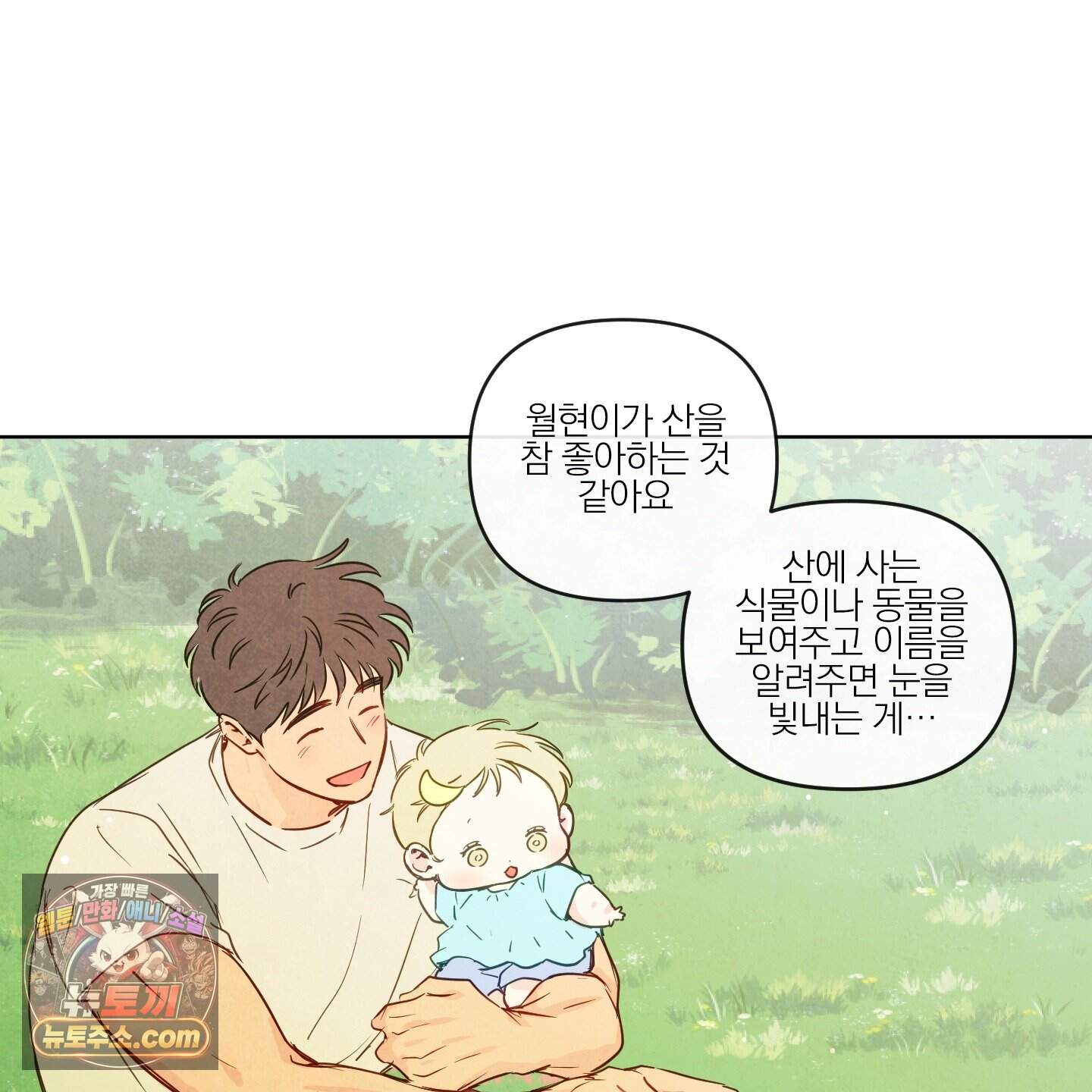 신을 품는 방법 외전 20화<최종화> 92