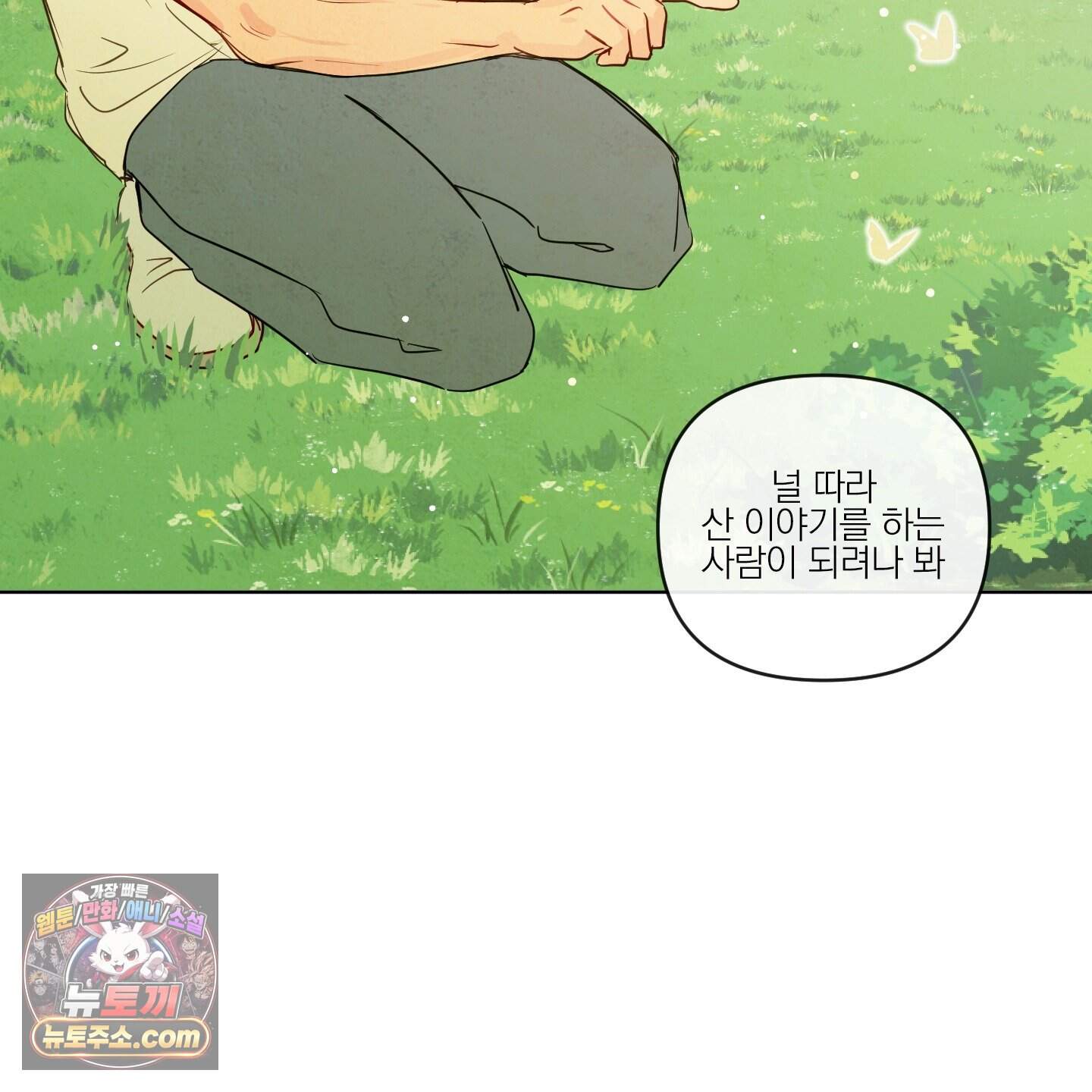 신을 품는 방법 외전 20화<최종화> 93
